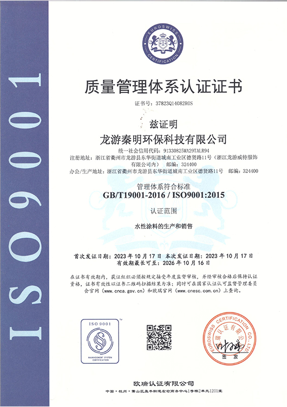 QMS Certification Certificate