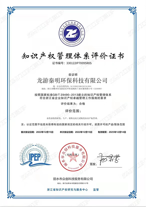 IPMS Evaluation Certificate